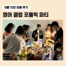 포크기타 (B) | [B룸 15~30인] 음식 반입 가능한 부산 서면 파티룸 헤베스라운지에서 포틀럭 파티 후기