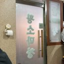 원평황소막창 이미지