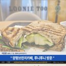 양평 브런치 카페 &#34;루니투니&#34; 방문 후기 (부제: 우리집 고양이 브런치를 좋아해)
