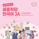 2024년 2차 평생교육사실습과정 | [한국어교원 2급] 배론 외국어로서의한국어교육실습 후기 / 추천인 링크
