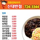 신대반점 이미지