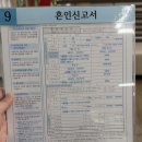 의왕시청 | W33❤️의왕시청 혼인신고후기 및 혼인신고서 작성방법