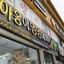 야옹아멍멍해봐 이미지