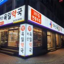 인생약국 이미지