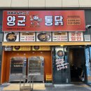 [대구 본리동 맛집] 콘치즈누룽지찹쌀통닭구이 재방문 양군통닭 본리네거리점