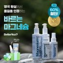 베러유 바르는 마그네슘 오일 & 로션 실 사용후기