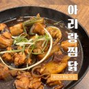 찜닭스토리 | [부산대 찜닭 맛집] 아리랑찜닭 혼밥 1인찜닭 후기