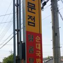 남원 이대째순대국밥집 이미지