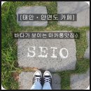 시오(seio)