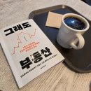 내집마련을 하기위해 읽어본 최은주작가님의 그래도 부동산 책 후기 알려드릴게요