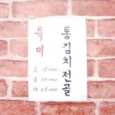 가마솥 시골추어탕 이미지