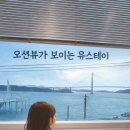 오션뷰목포스테이 이미지