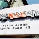 송탄정형외과의원 이미지