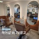 W헤어샵 이미지