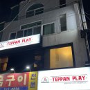 테판플레이 이미지
