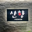 인천시 남동구 삼성생명구월동빌딩 티스토리