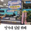 정가네집밥 이미지