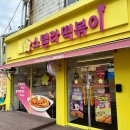 스텔라떡볶이울산남목점 이미지