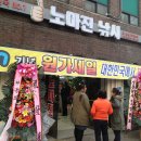 노마진낚시