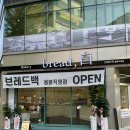 브레드백(용봉직영점) 이미지
