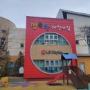 LGDisplay 행복한어린이집 이미지