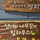 선녀와 나무꾼의 힐하우스 이미지