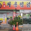와룡찜닭 이미지