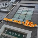 지에스25 청주칸타빌점 | 청주샤브샤브 맛집 | 퐁당샤브 율량점, 반반육수로 제대로