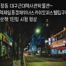 이마트24대구수창점 이미지