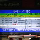 네이버스키닷컴 이미지