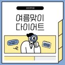 영양과한의원 | 부산 다이어트약 다이어트약후기 감비환