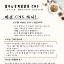 CNS- 50 출시하자 마자 완판?(벌써 4차 주문!)