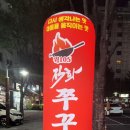 웍105직화쭈꾸미 이미지