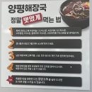 논산 연무대 해장국 맛집 논산훈련소 근처 &#34;일품 양평해장국&#34;