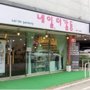네일더감동 이미지