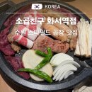 국수나무수원화서역점 | 곱이 가득한 소곱창 수원스타필드맛집 소곱친구 화서역점