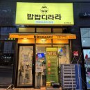 역북동맛집 저렴한 가격 푸짐한 덮밥 밥밥디라라 용인역북점