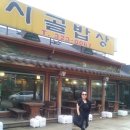 용인 지곡리 시골밥상 한정식에서 저녁을~ (2014. 5.2 ) 이미지