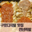 천년족발 이미지