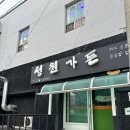 성원가든 이미지