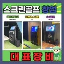 청도스크린골프 이미지