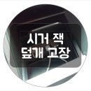 삼평점 현대자동차 | 시거잭 덮개 고장, 판교블루핸즈 다녀오다