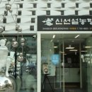 신선설농탕 이미지