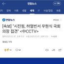 [속보] &#34;시진핑, 하얼빈서 우원식 국회의장 접견&#34; ＜中CCTV＞ 이미지