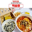떡슐랭 수원정자점 | 정자동맛집 가성비맛집 떡슐랭 포장후기