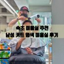 미홍실 - 속초시 | 미홍실