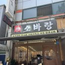 공치는 아이 | [소바랑] 용인 수지구청 맛집 아이랑 소바와 돈까스 우동먹으러간 방문후기