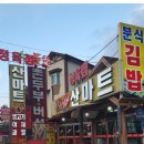 산마트 이미지