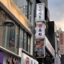 상희공원길 | [대전] 육사구이 대흥점 내돈내산 강추 후기