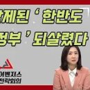 ﻿어벤저스 전략회의 - 윤 대통령의 통큰 대일 행보 이미지